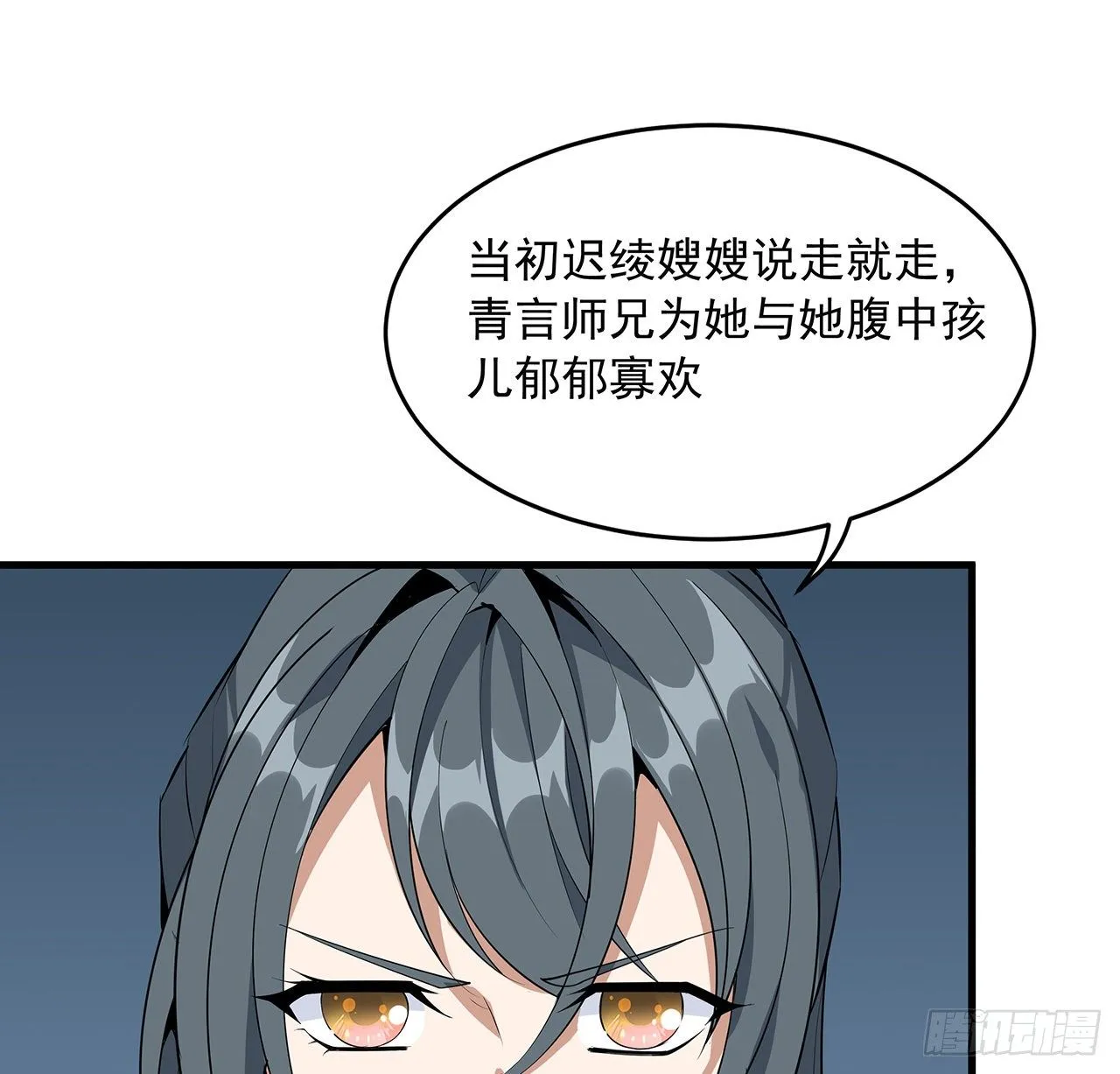 40话 师娘的情敌？？ 第18页