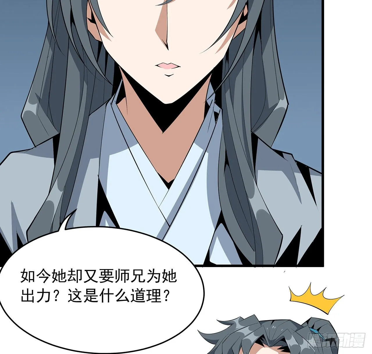 40话 师娘的情敌？？ 第19页
