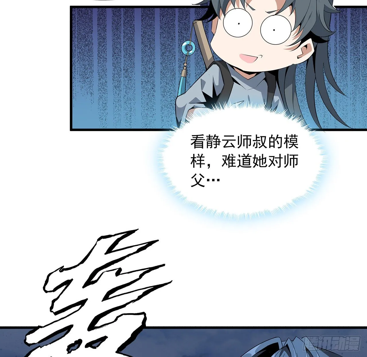 40话 师娘的情敌？？ 第20页