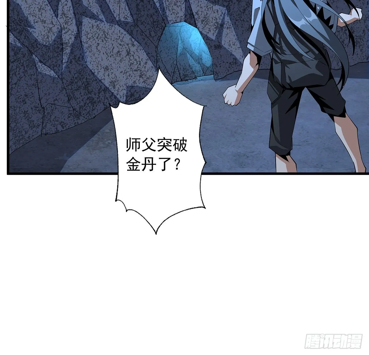 40话 师娘的情敌？？ 第24页