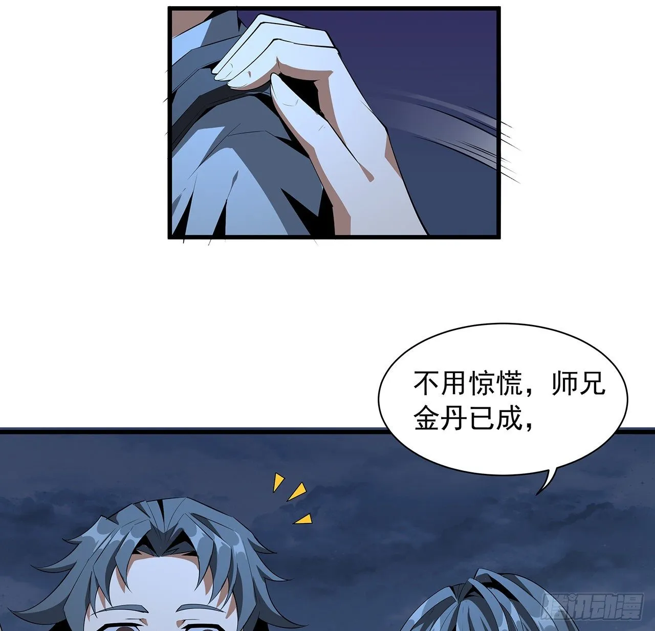 40话 师娘的情敌？？ 第25页