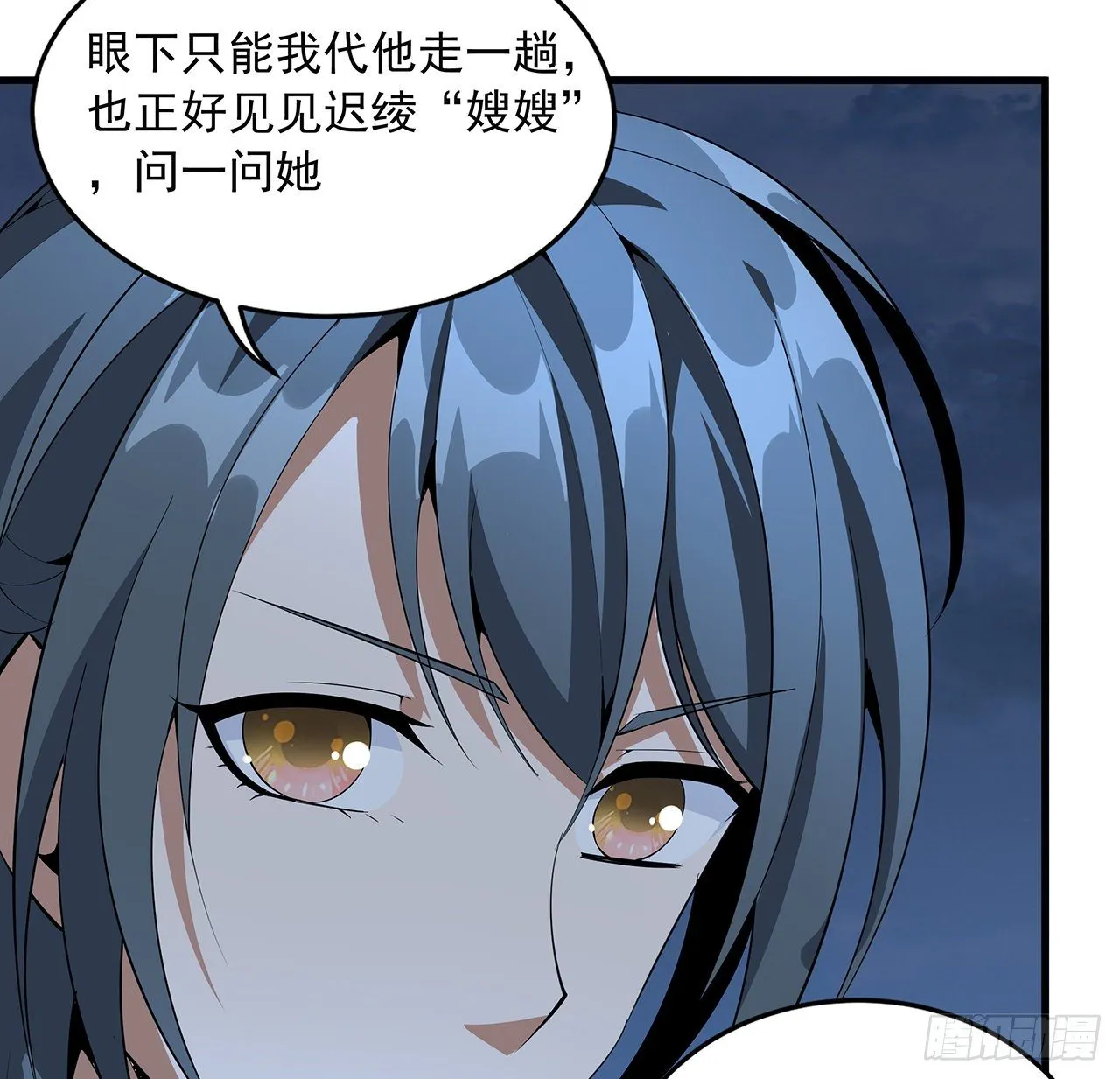 40话 师娘的情敌？？ 第27页