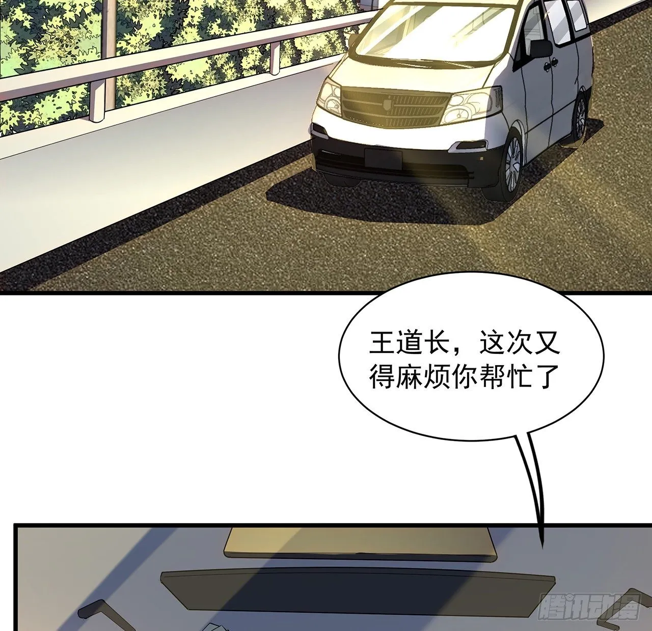 40话 师娘的情敌？？ 第30页