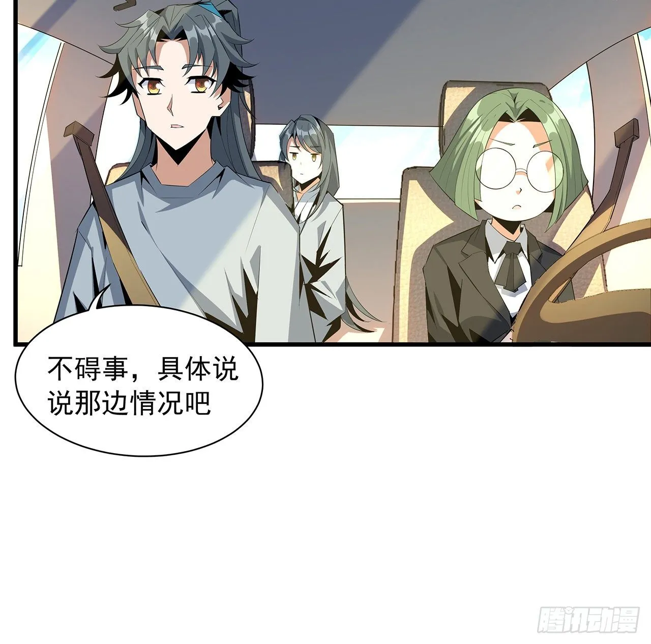 40话 师娘的情敌？？ 第31页