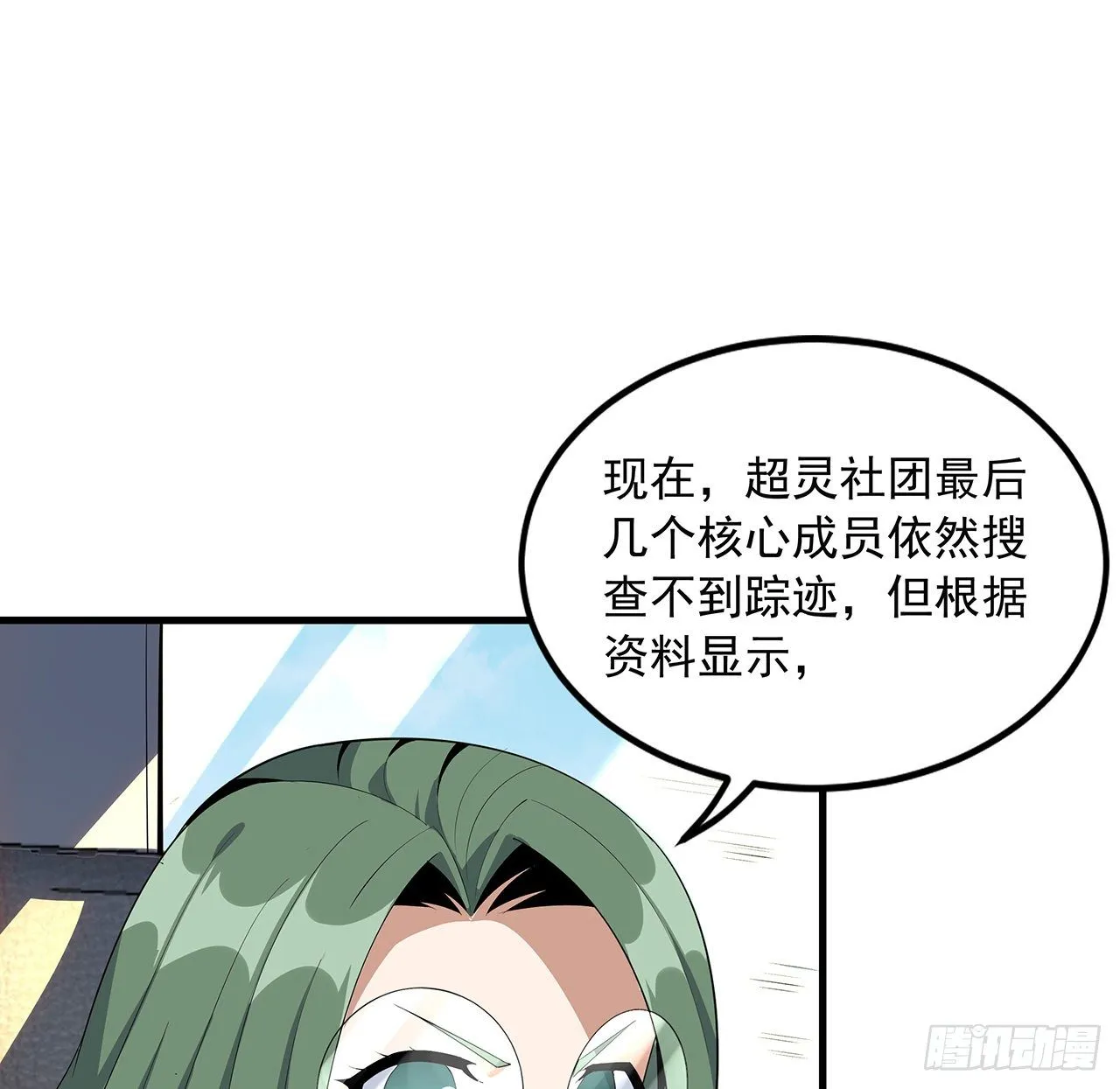 40话 师娘的情敌？？ 第32页
