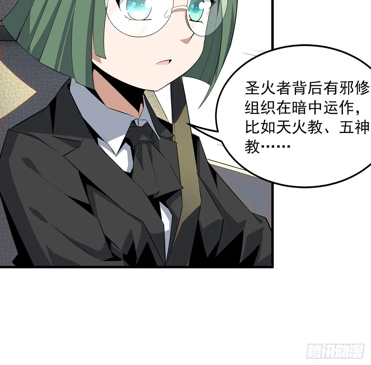 40话 师娘的情敌？？ 第33页