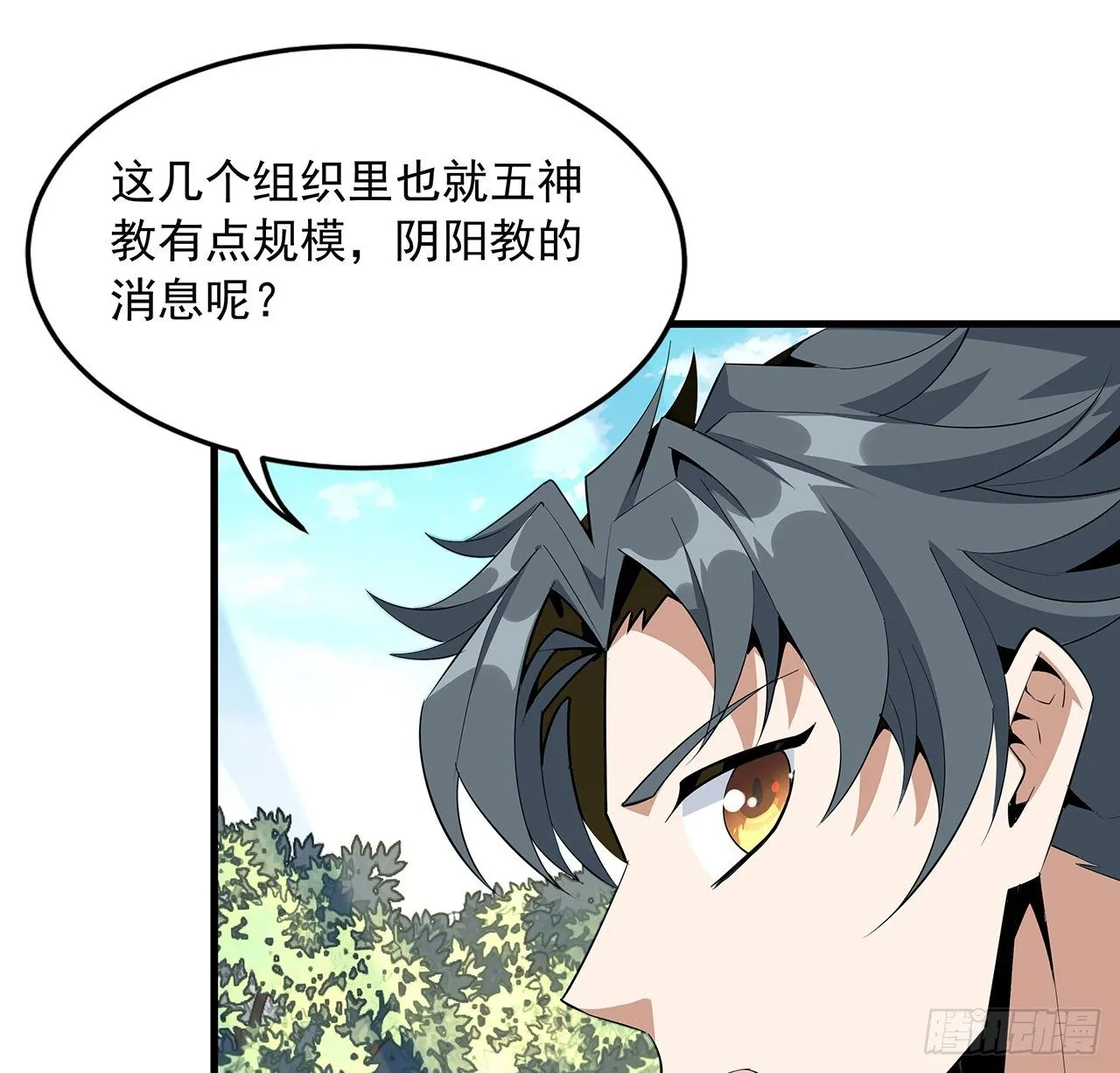 40话 师娘的情敌？？ 第34页