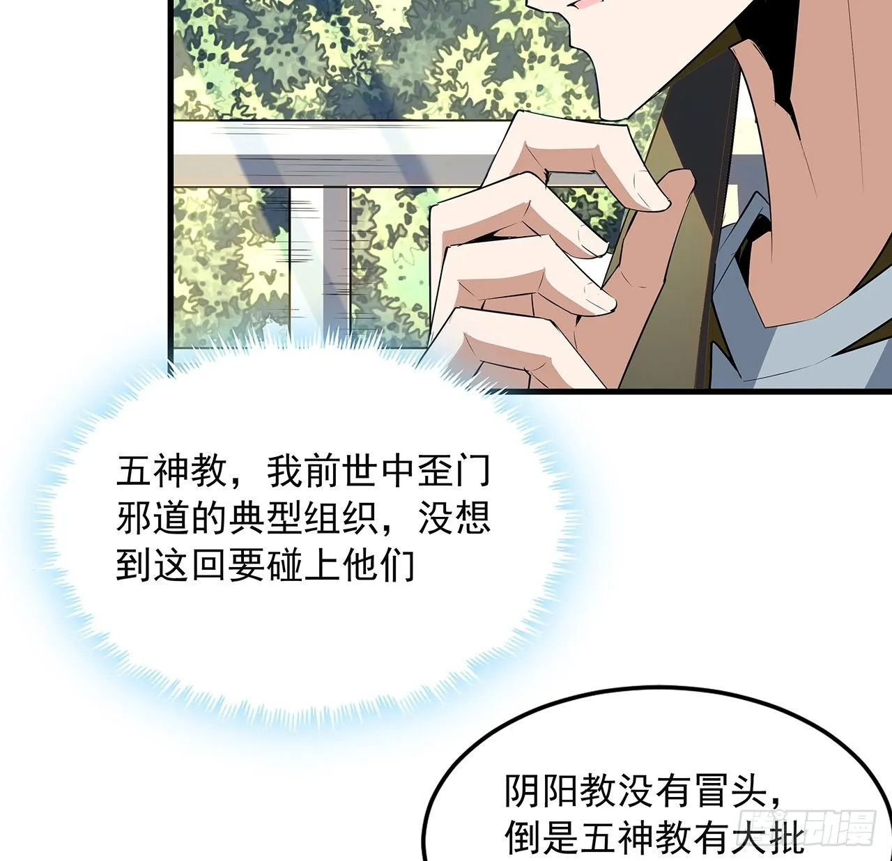 40话 师娘的情敌？？ 第35页
