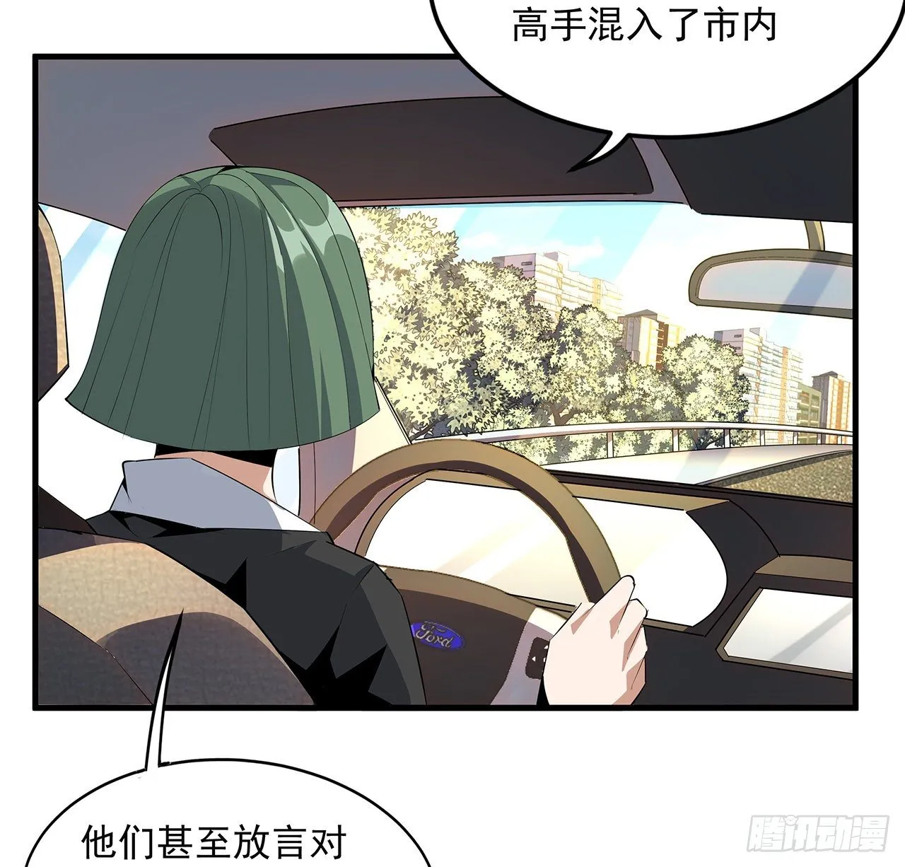40话 师娘的情敌？？ 第36页
