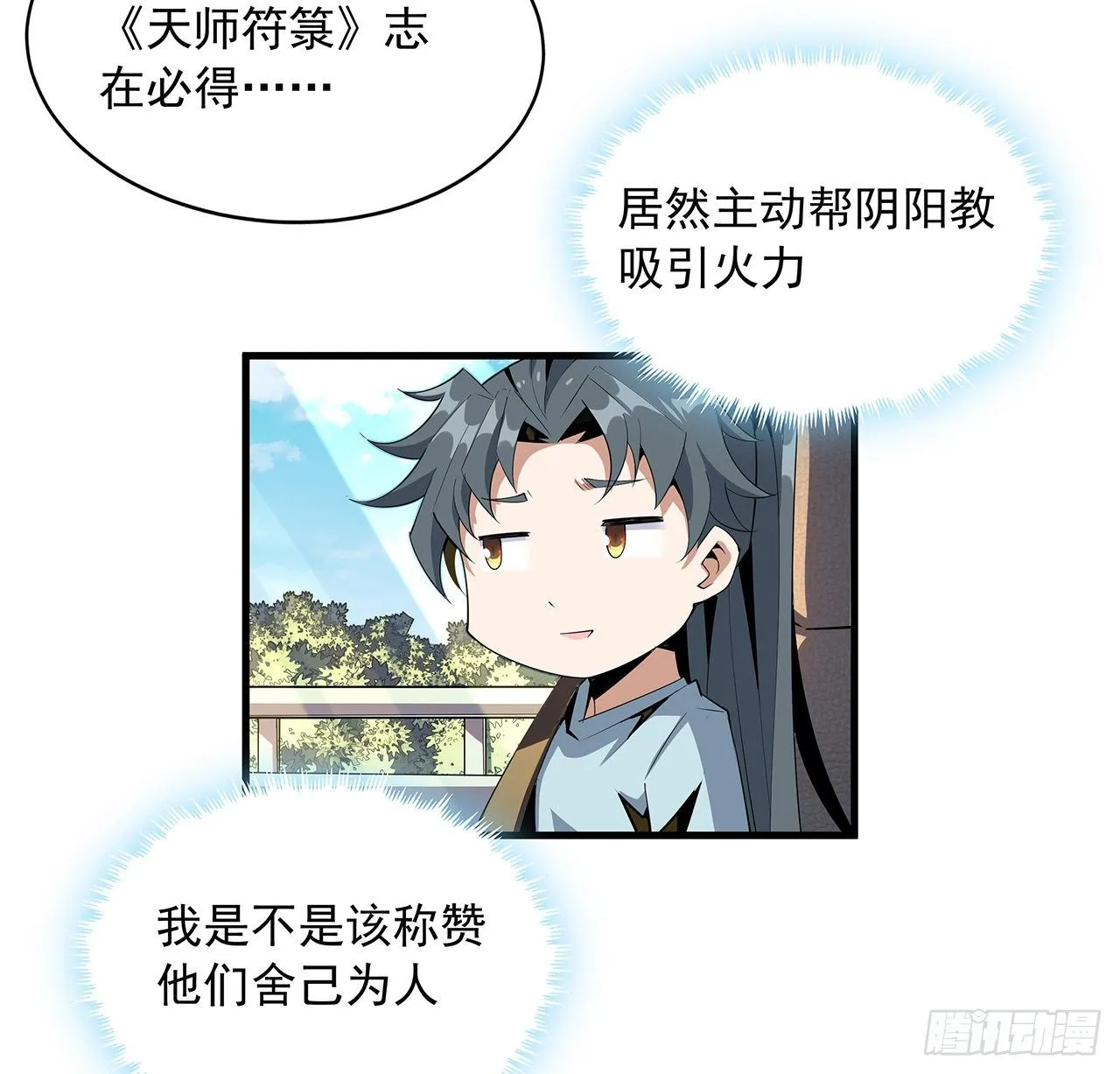 40话 师娘的情敌？？ 第37页
