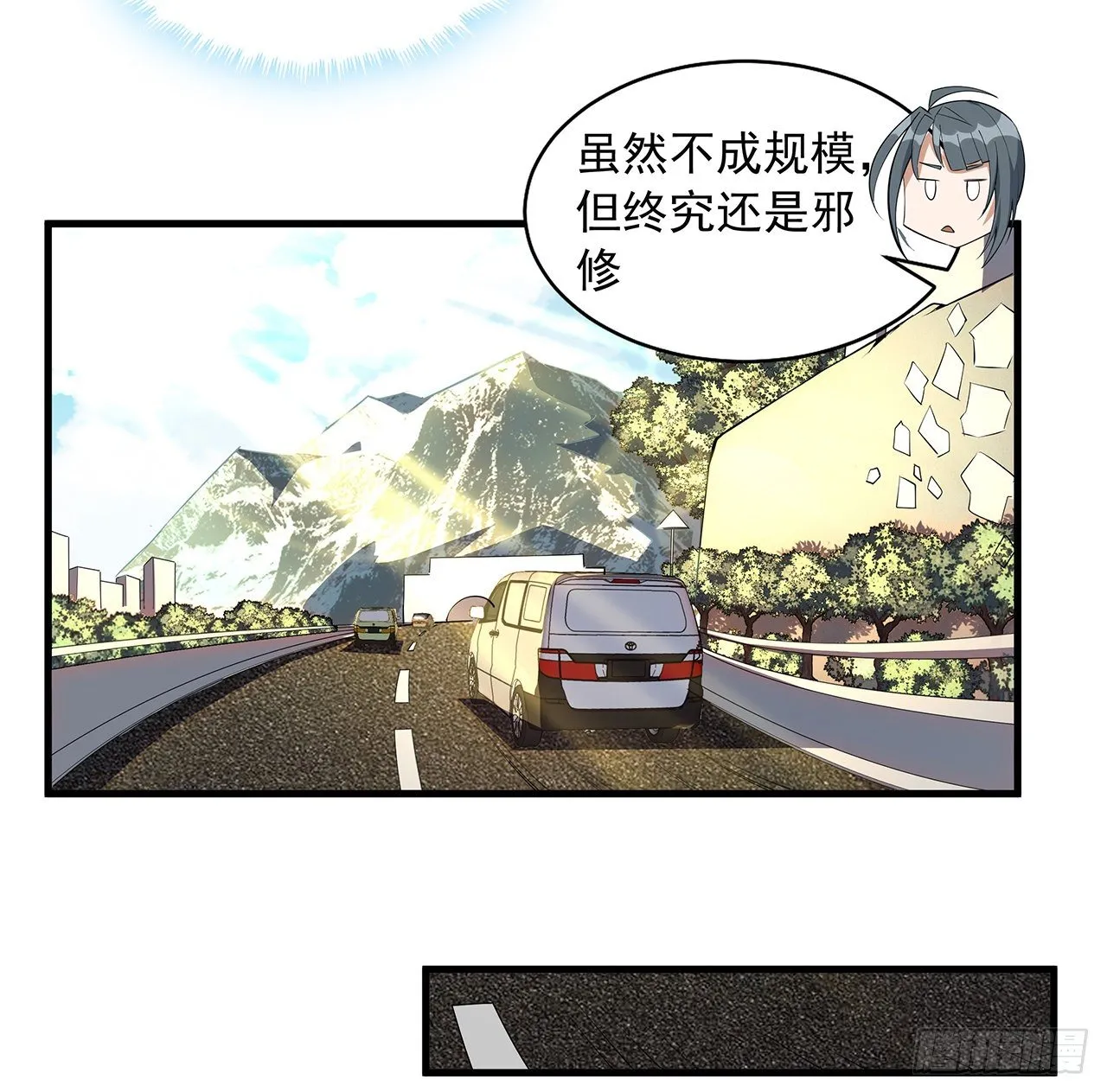 40话 师娘的情敌？？ 第38页