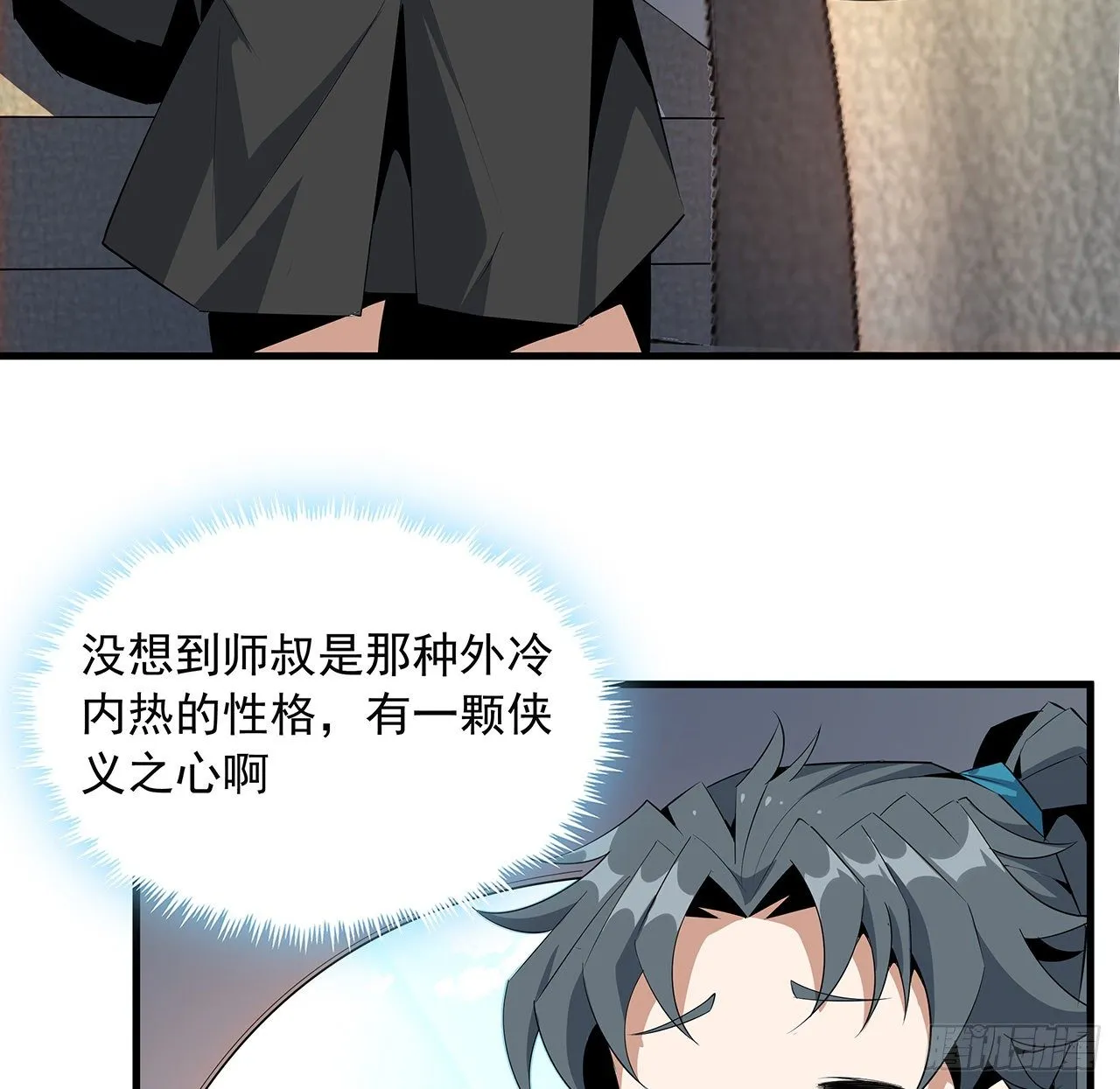 40话 师娘的情敌？？ 第41页