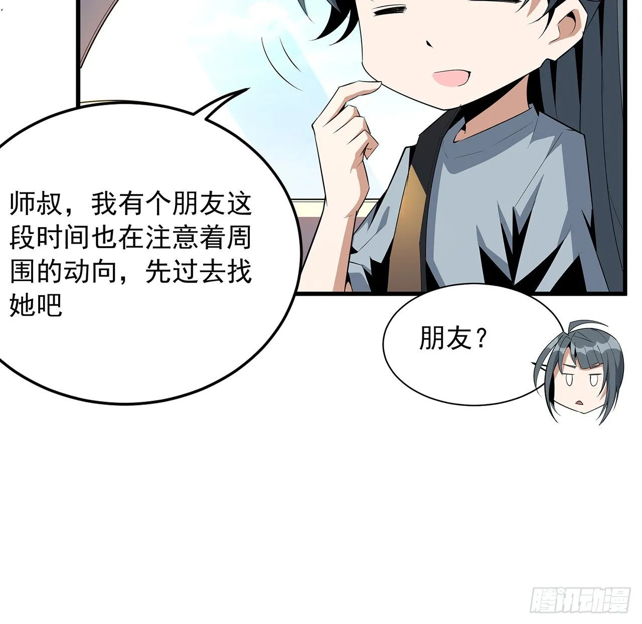 40话 师娘的情敌？？ 第42页