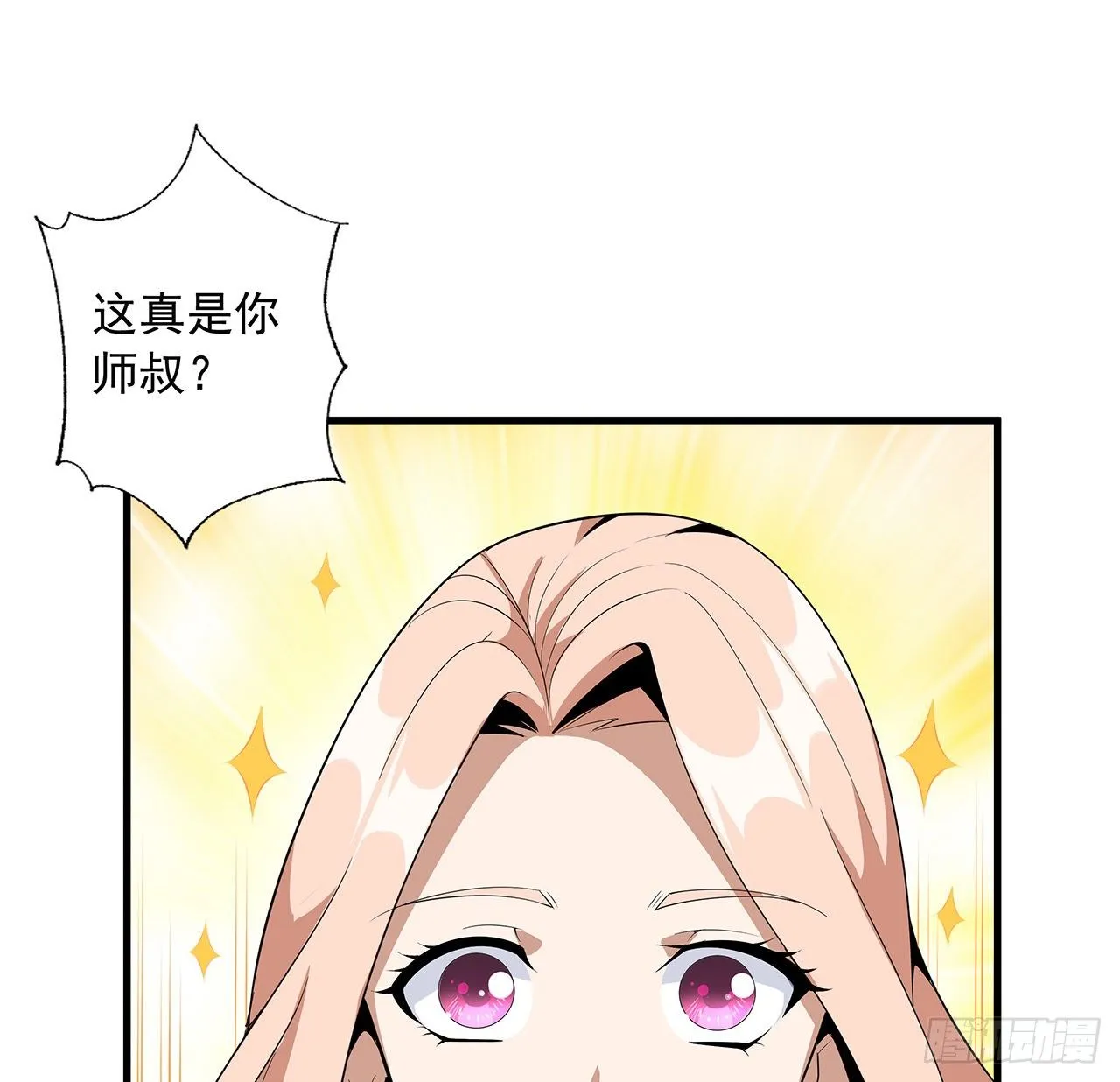 40话 师娘的情敌？？ 第43页