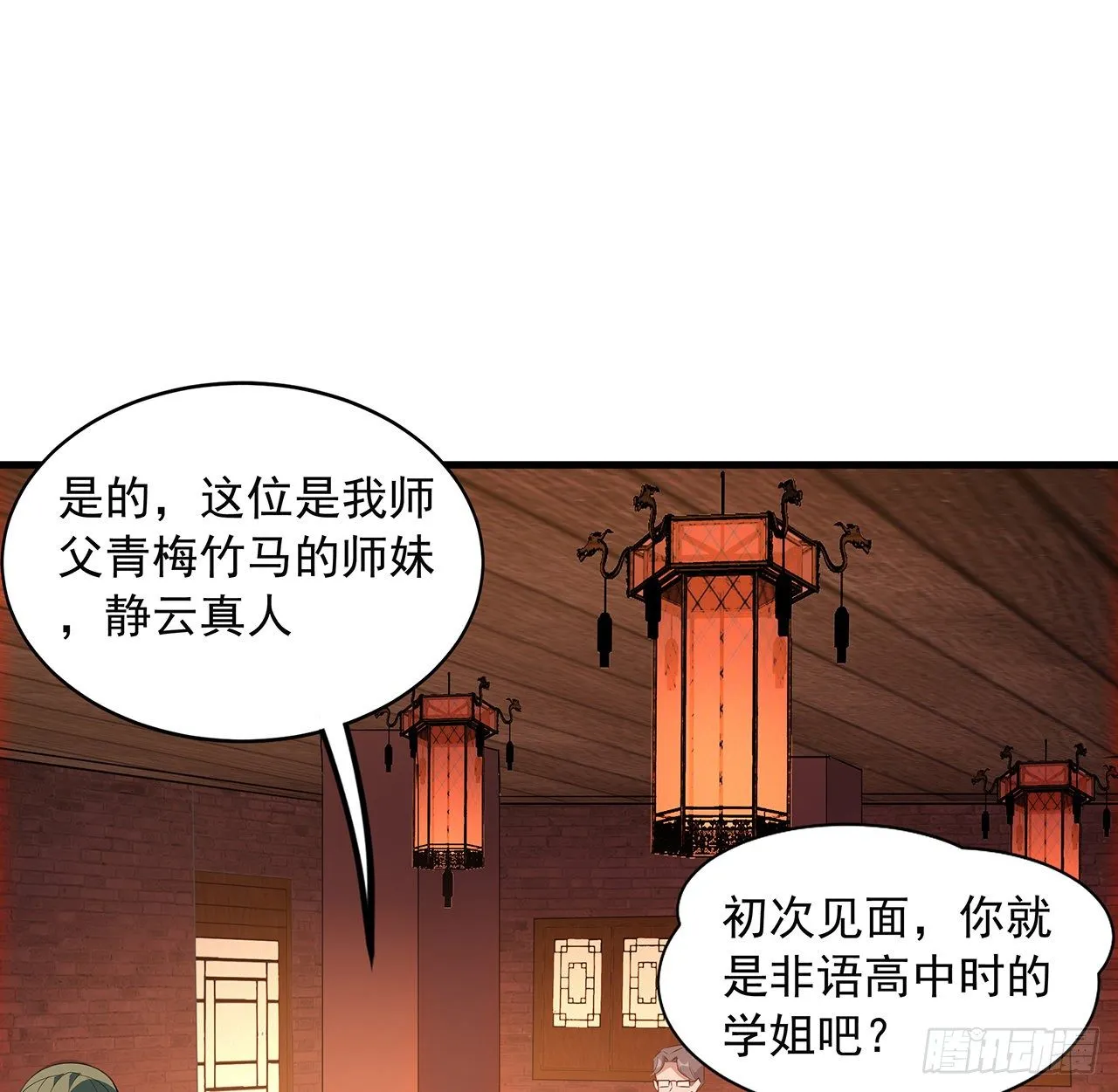 40话 师娘的情敌？？ 第45页