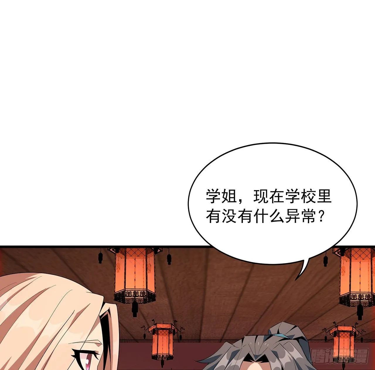 40话 师娘的情敌？？ 第47页