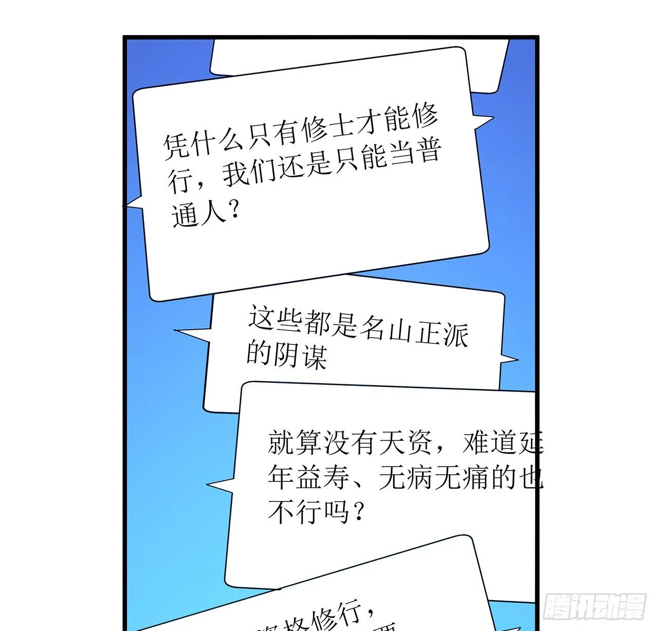 40话 师娘的情敌？？ 第49页