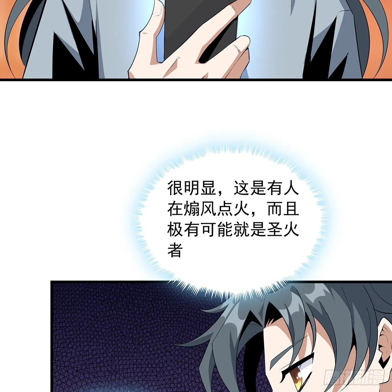 40话 师娘的情敌？？ 第51页