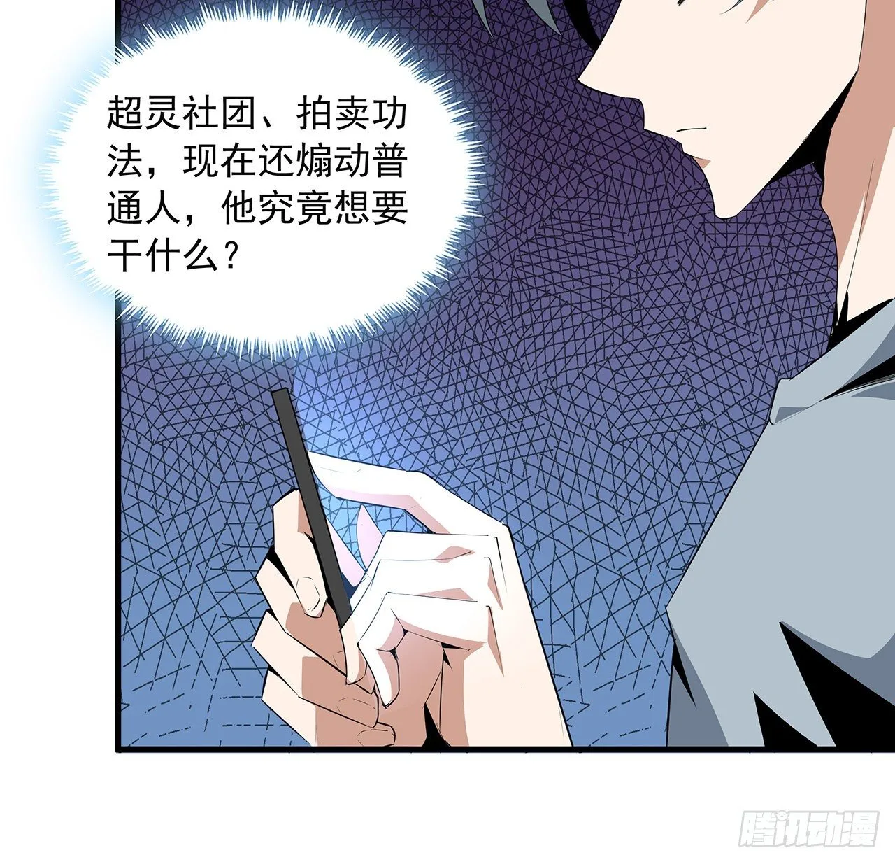 40话 师娘的情敌？？ 第52页