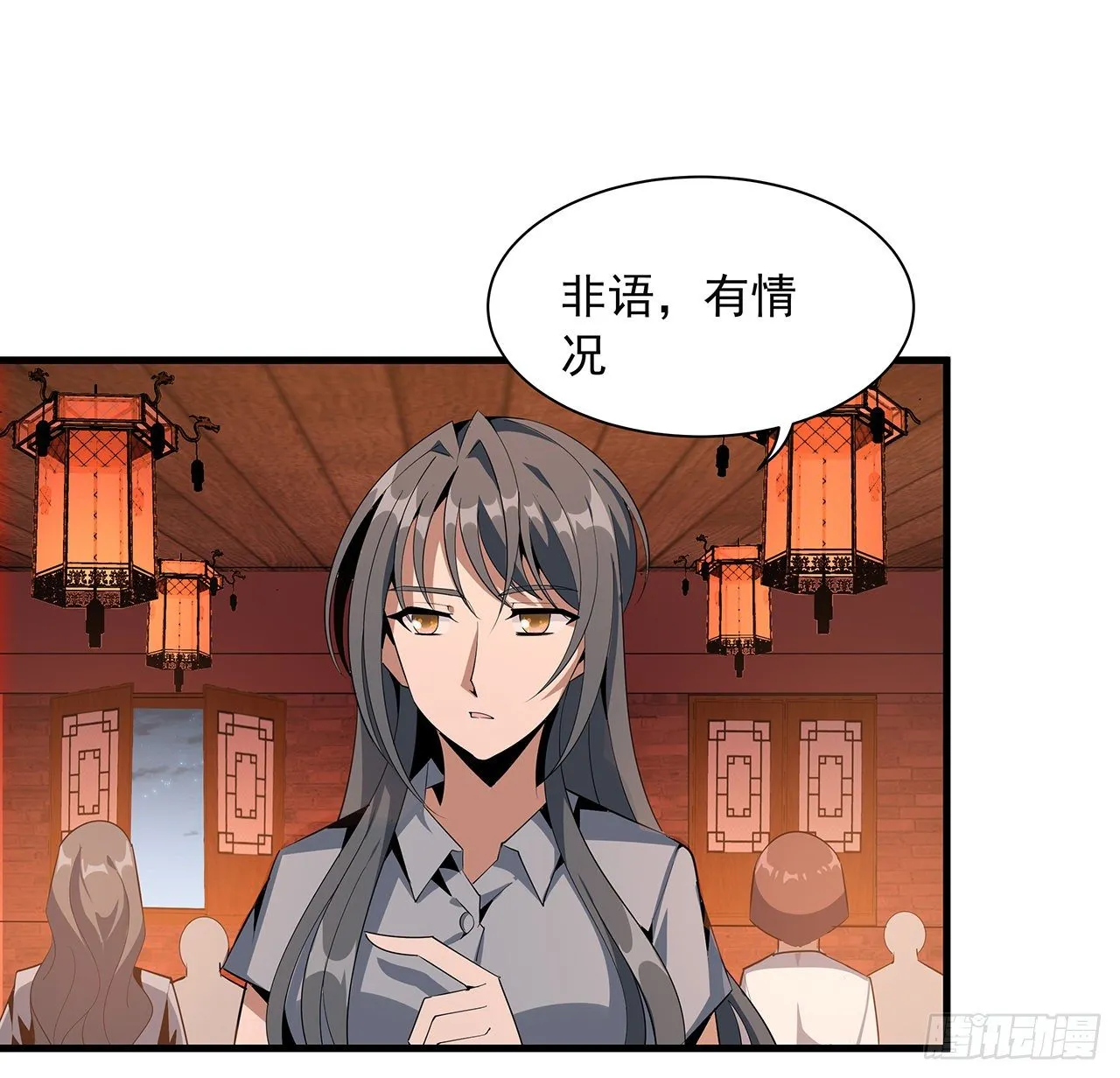 40话 师娘的情敌？？ 第53页