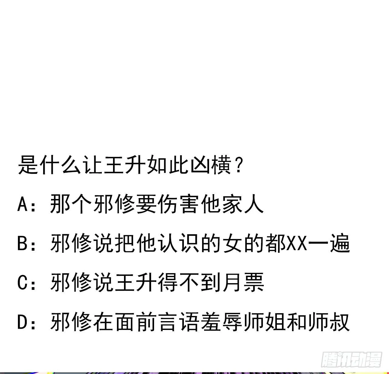 40话 师娘的情敌？？ 第58页