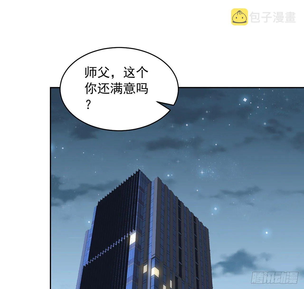 41话 敢伤害师姐，你找死 第2页