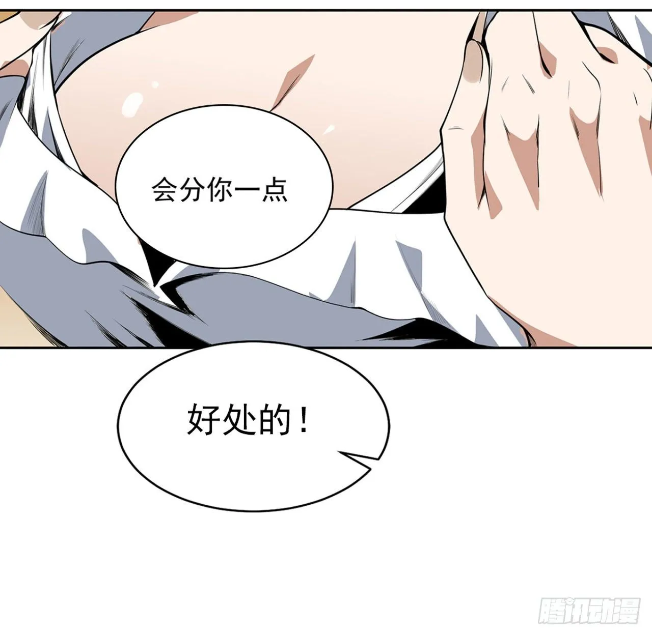 41话 敢伤害师姐，你找死 第10页