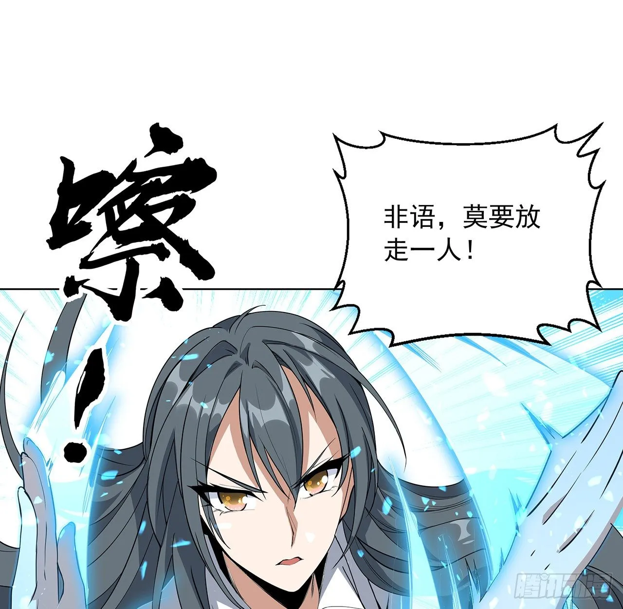 41话 敢伤害师姐，你找死 第15页