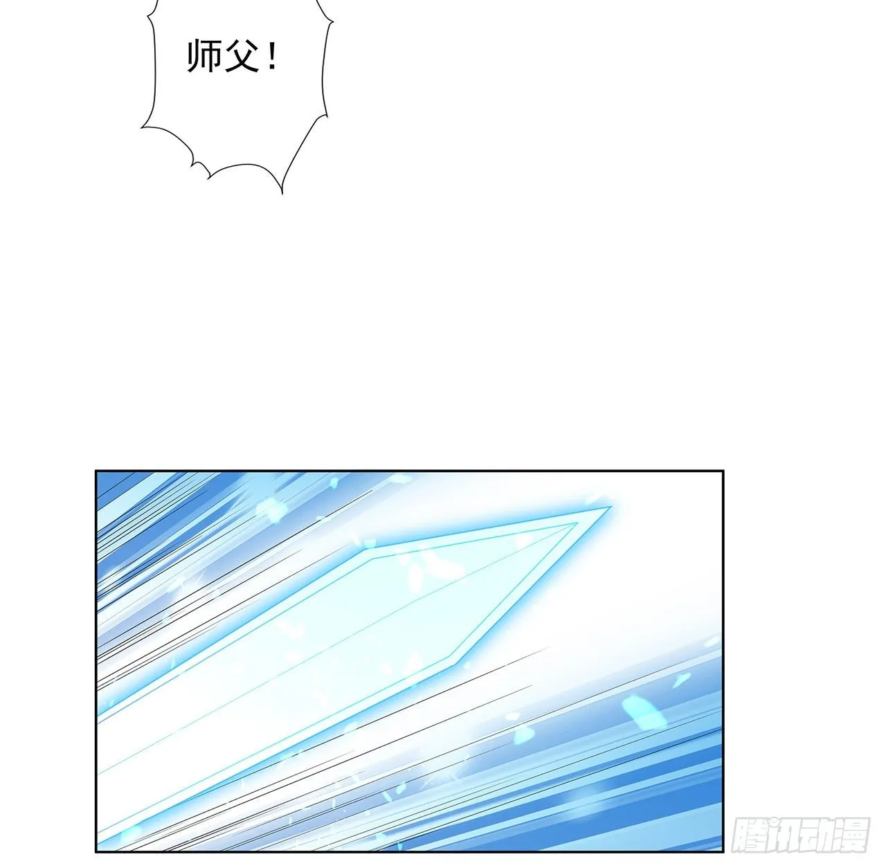 41话 敢伤害师姐，你找死 第18页