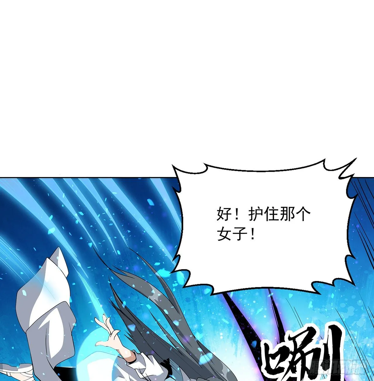 41话 敢伤害师姐，你找死 第24页