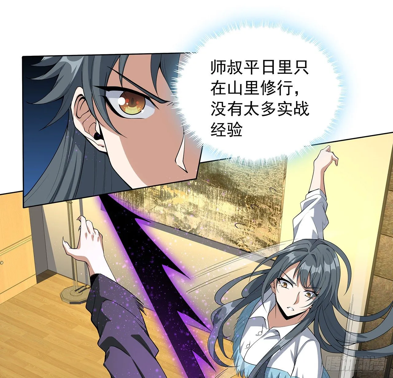 41话 敢伤害师姐，你找死 第26页
