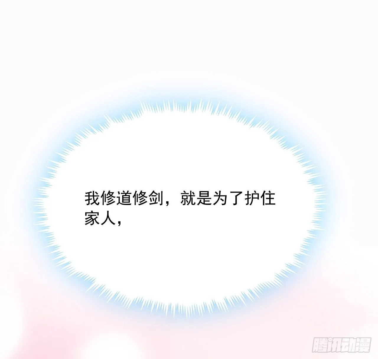 41话 敢伤害师姐，你找死 第40页