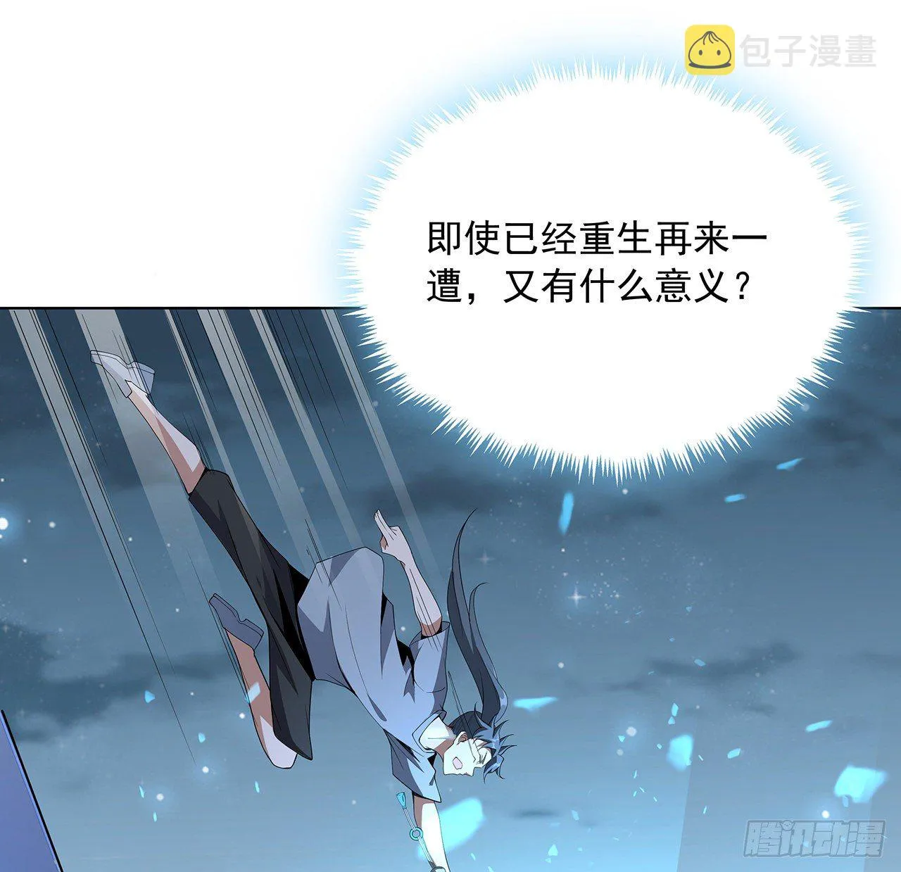 41话 敢伤害师姐，你找死 第45页