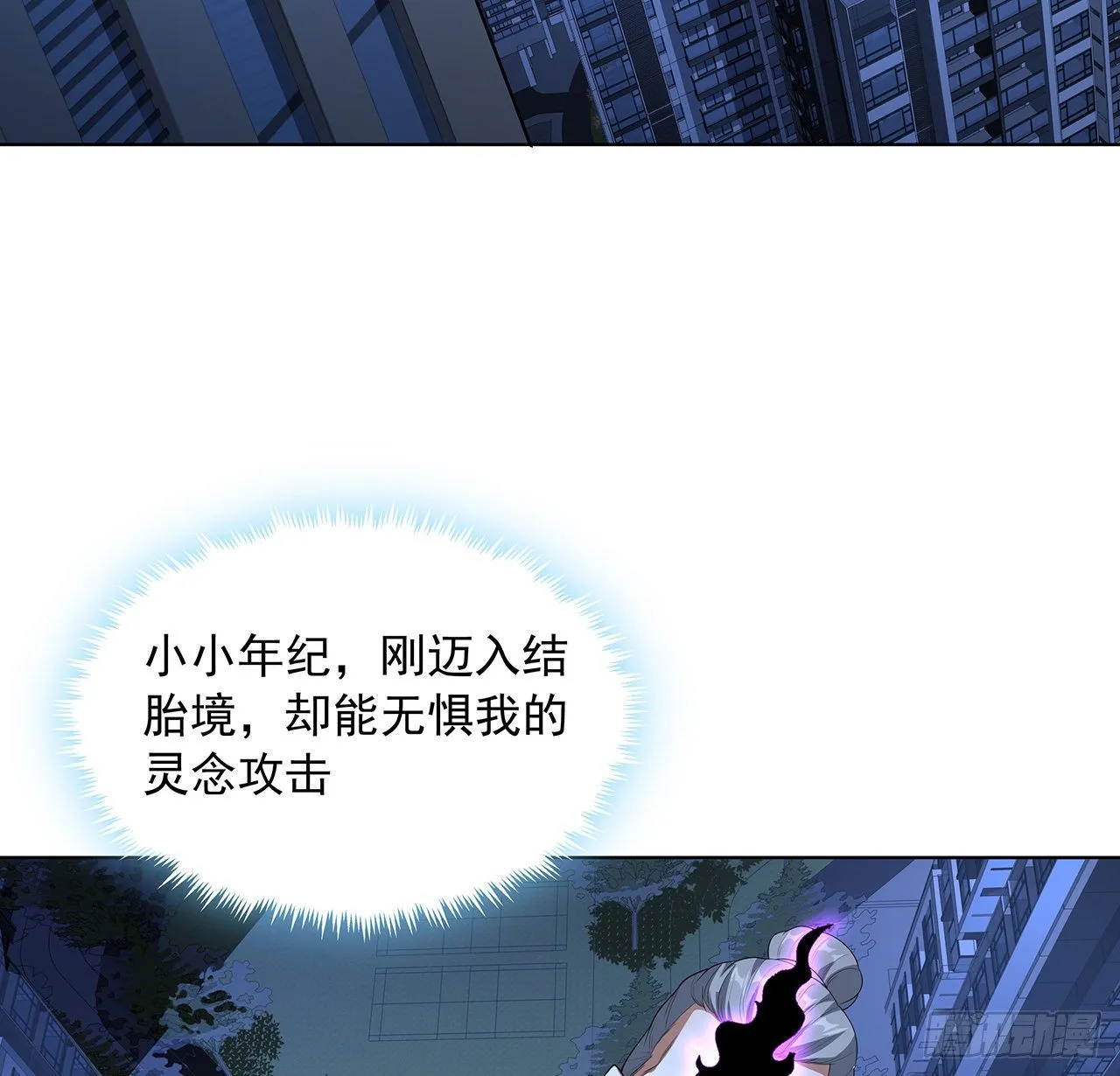41话 敢伤害师姐，你找死 第47页