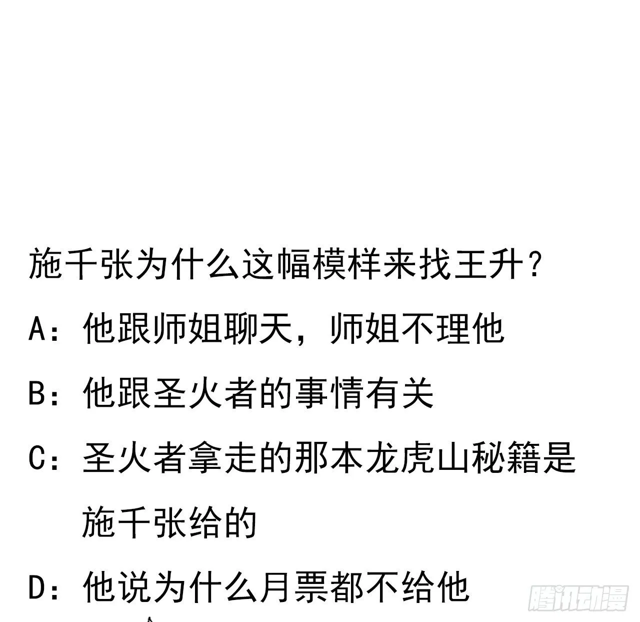 41话 敢伤害师姐，你找死 第61页