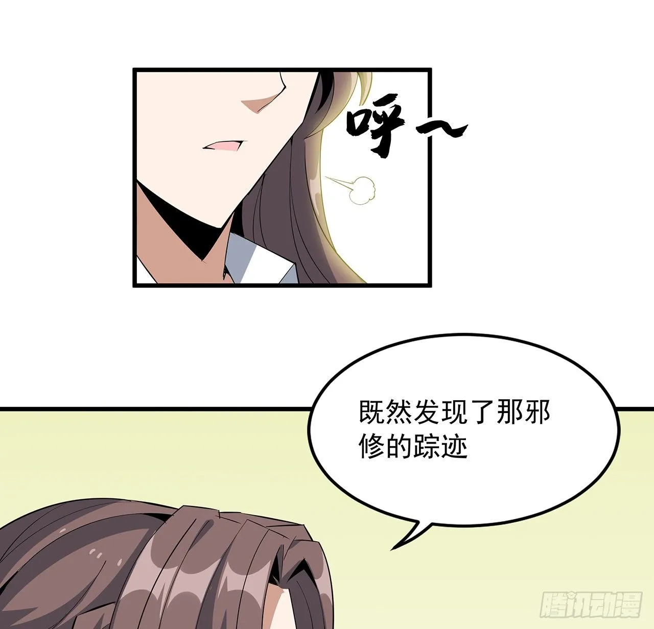 42话 学姐的身份？？ 第18页