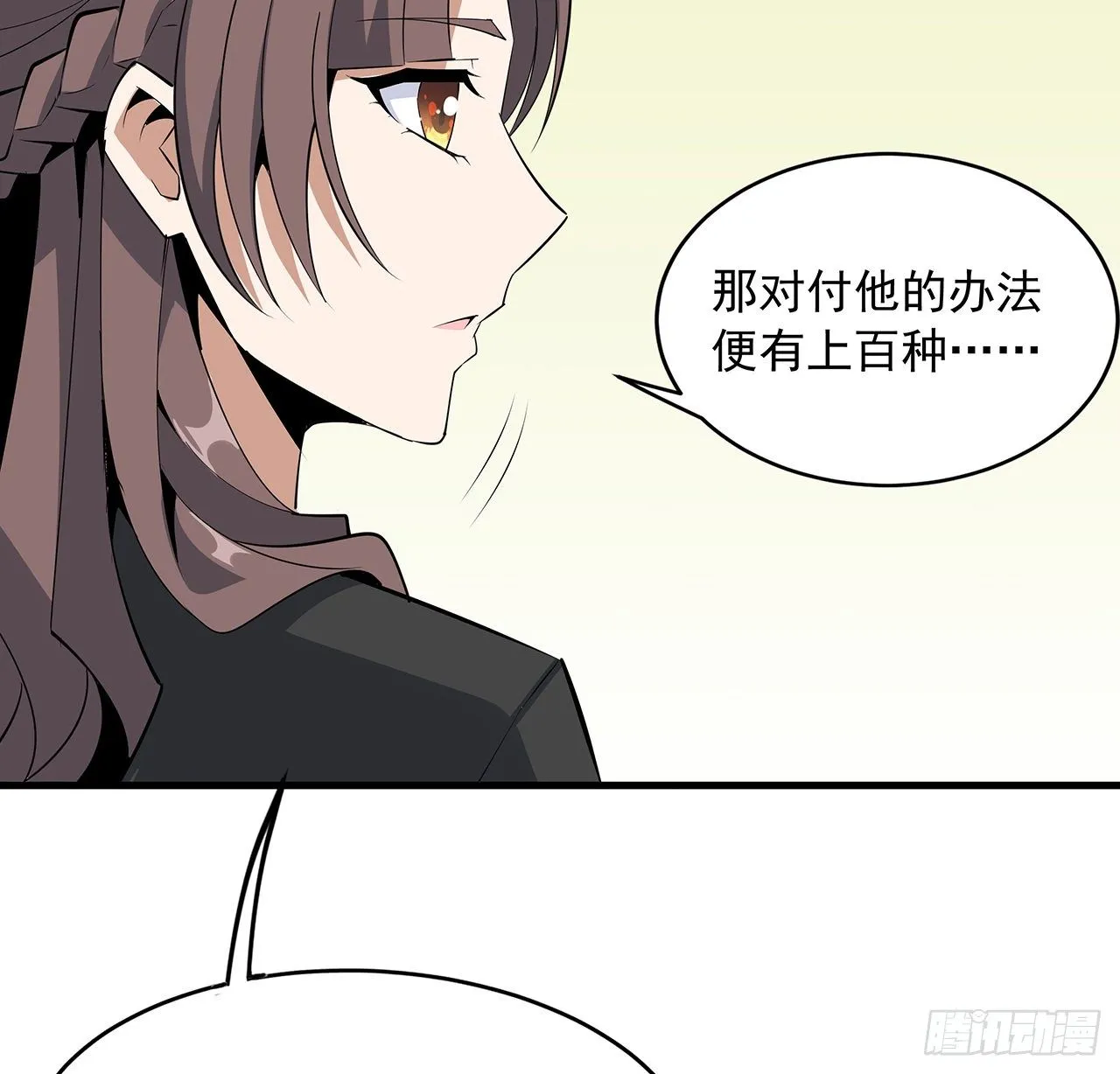 42话 学姐的身份？？ 第19页