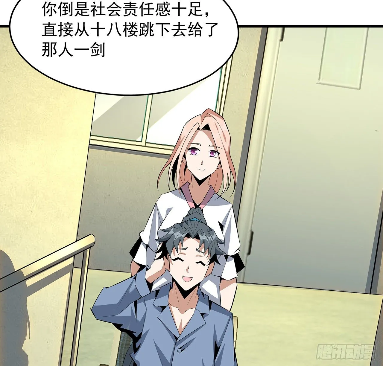 42话 学姐的身份？？ 第20页