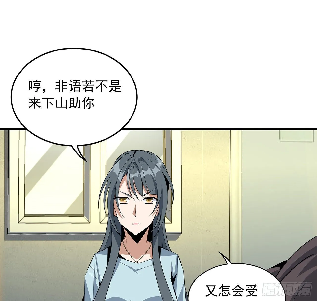 42话 学姐的身份？？ 第22页