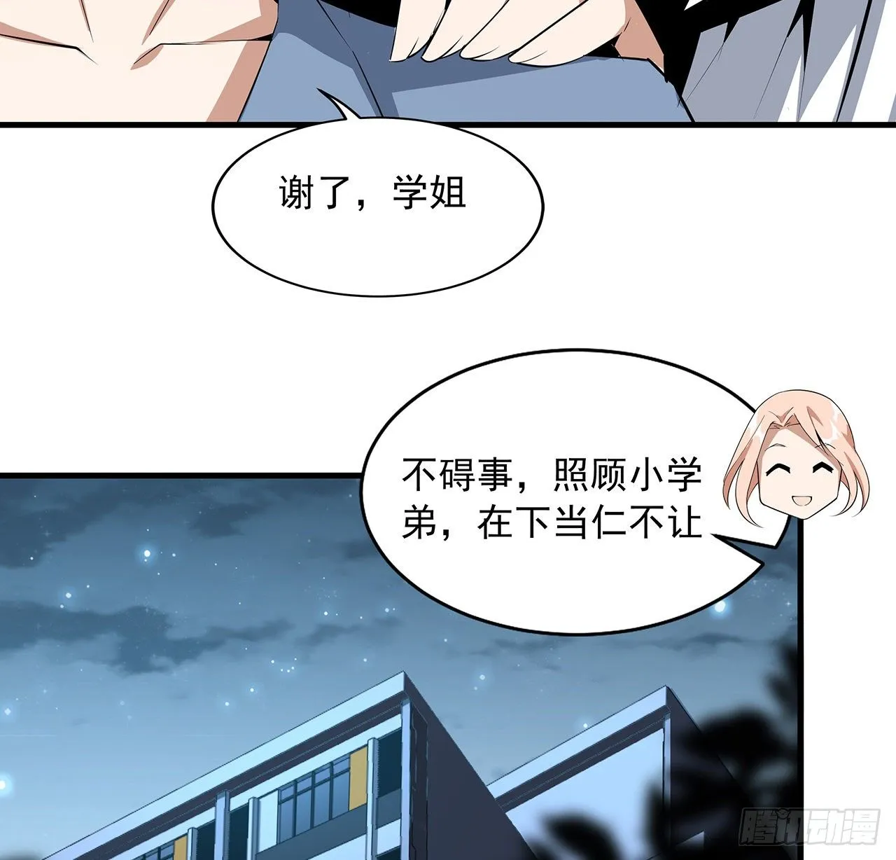 42话 学姐的身份？？ 第30页