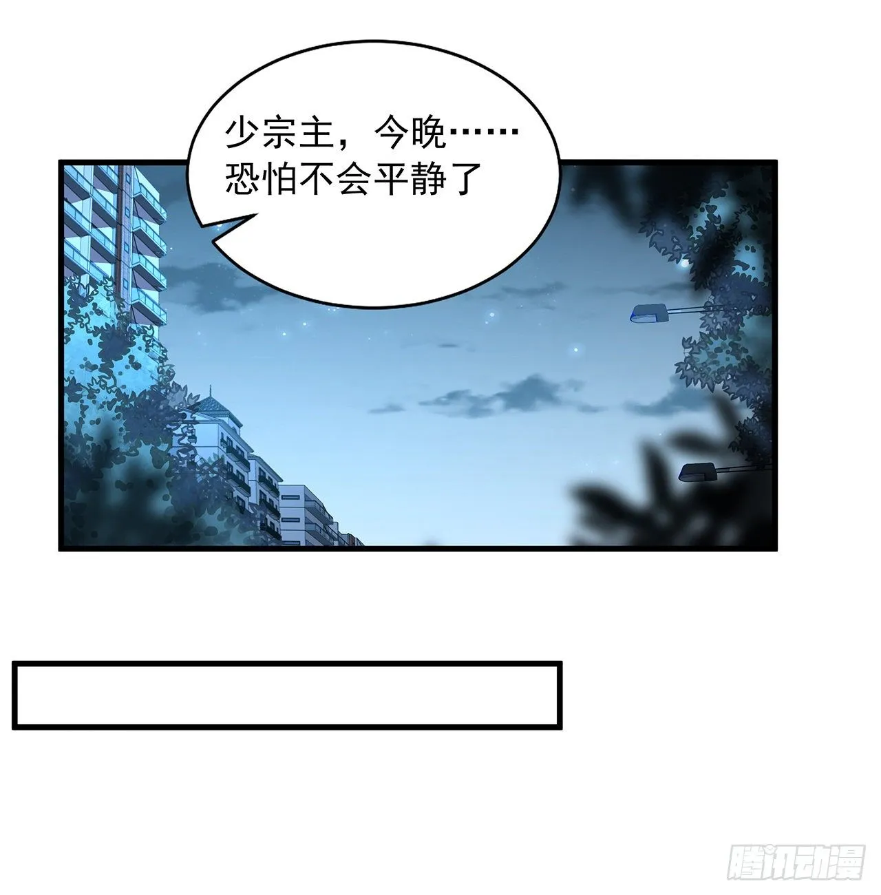 42话 学姐的身份？？ 第40页