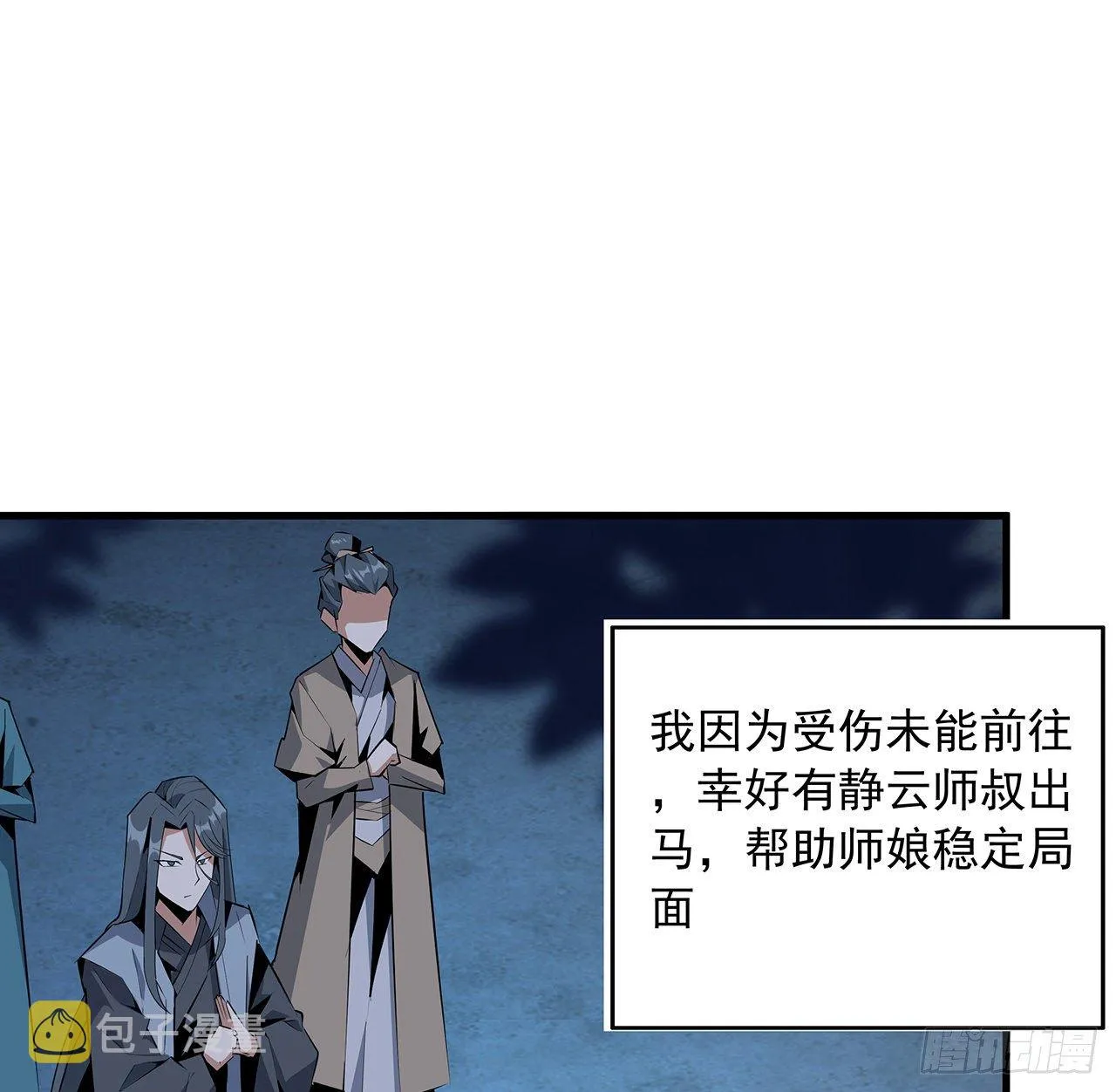 42话 学姐的身份？？ 第43页