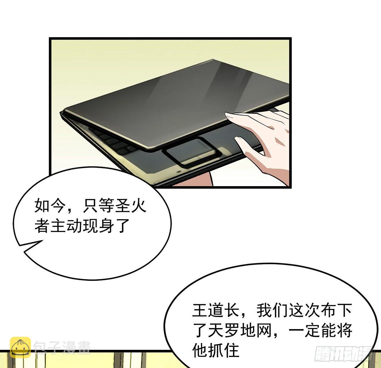 42话 学姐的身份？？ 第45页
