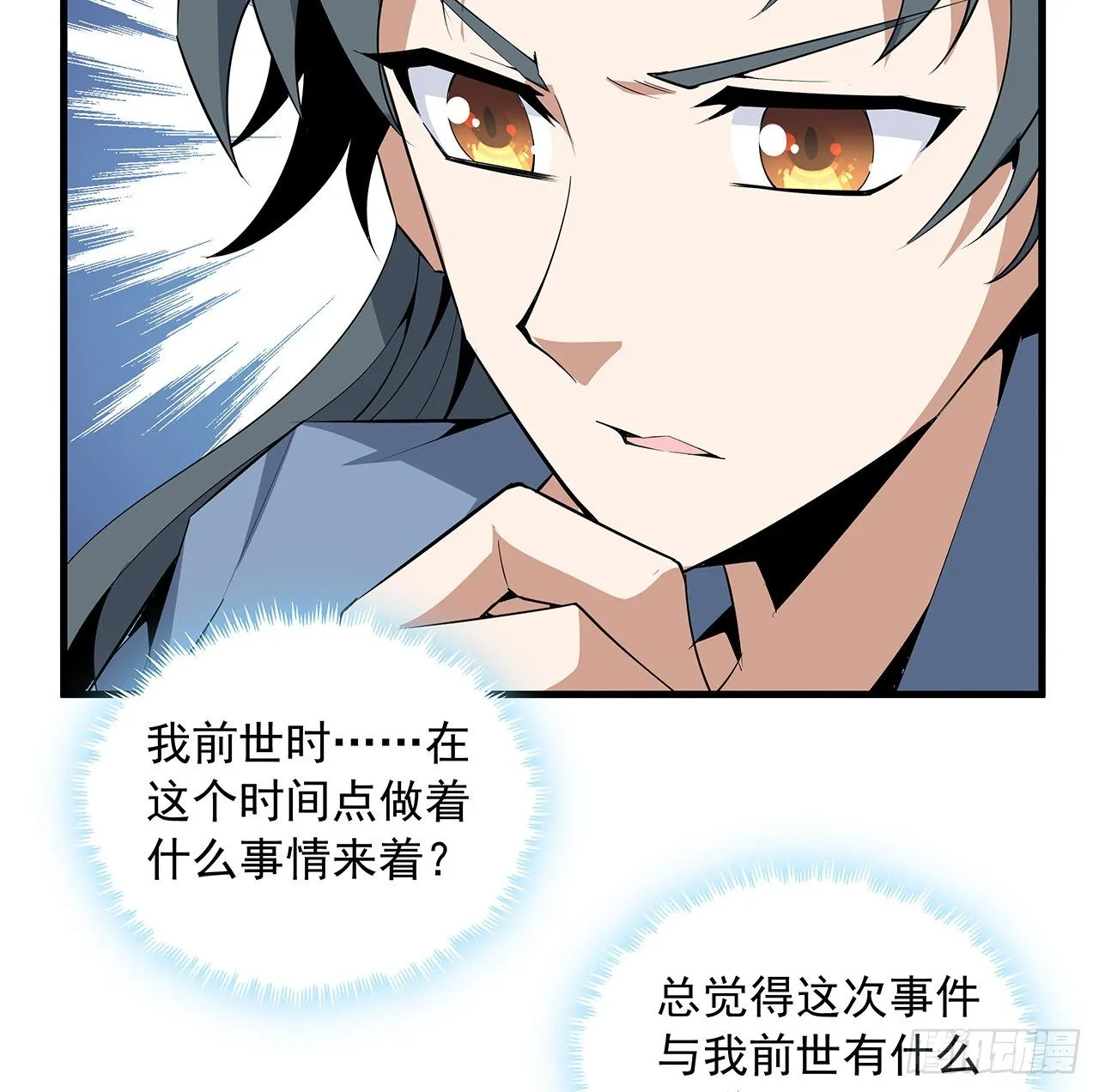 42话 学姐的身份？？ 第48页