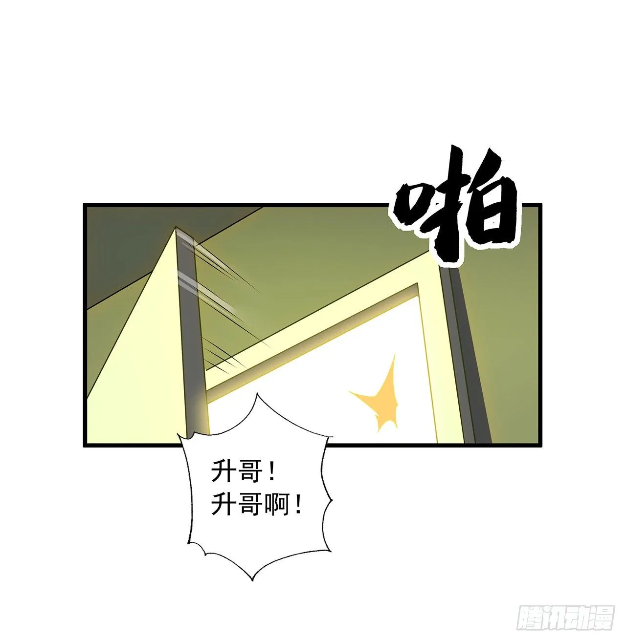 42话 学姐的身份？？ 第52页