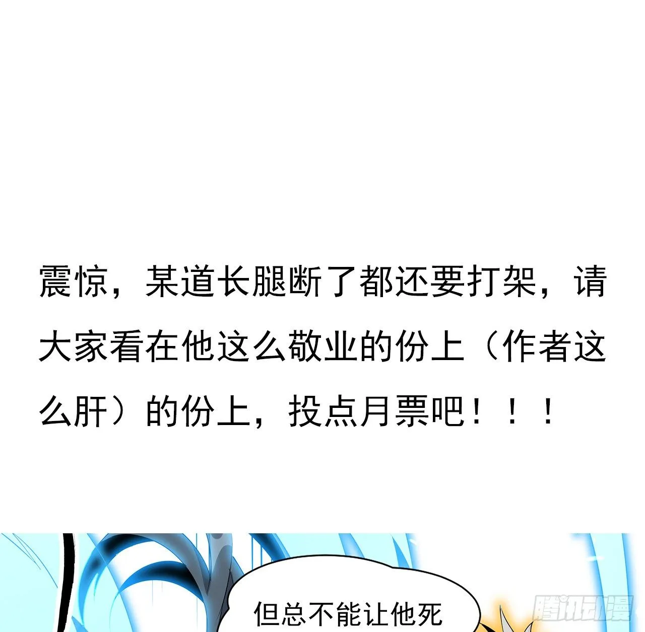 42话 学姐的身份？？ 第61页