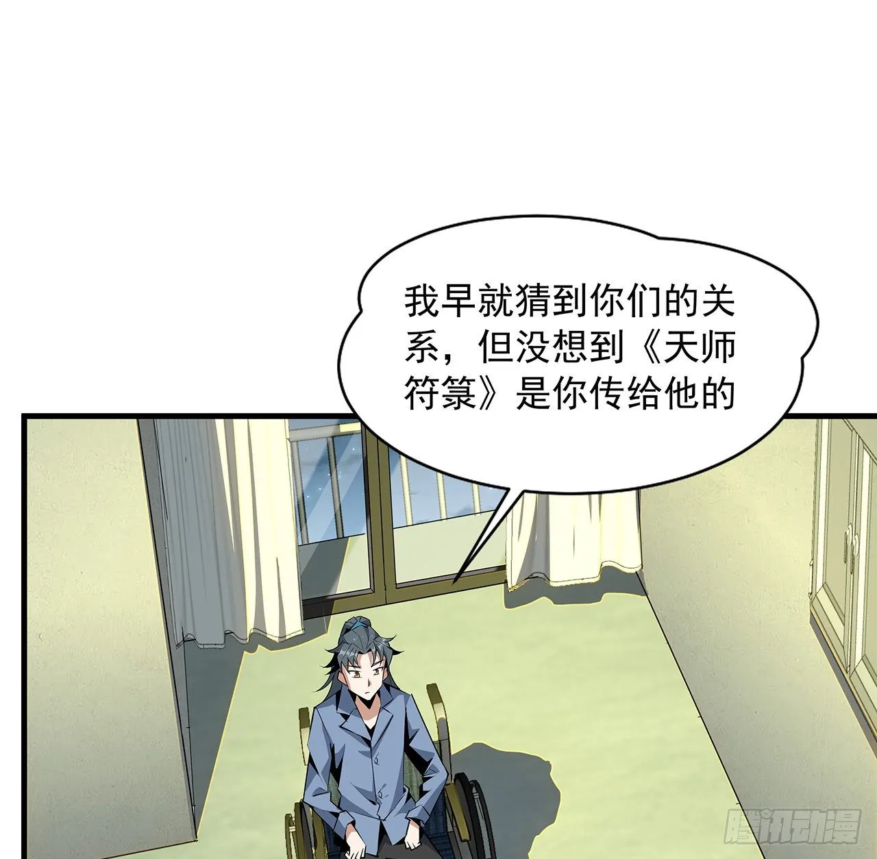 43话 施千张的劫难 第2页