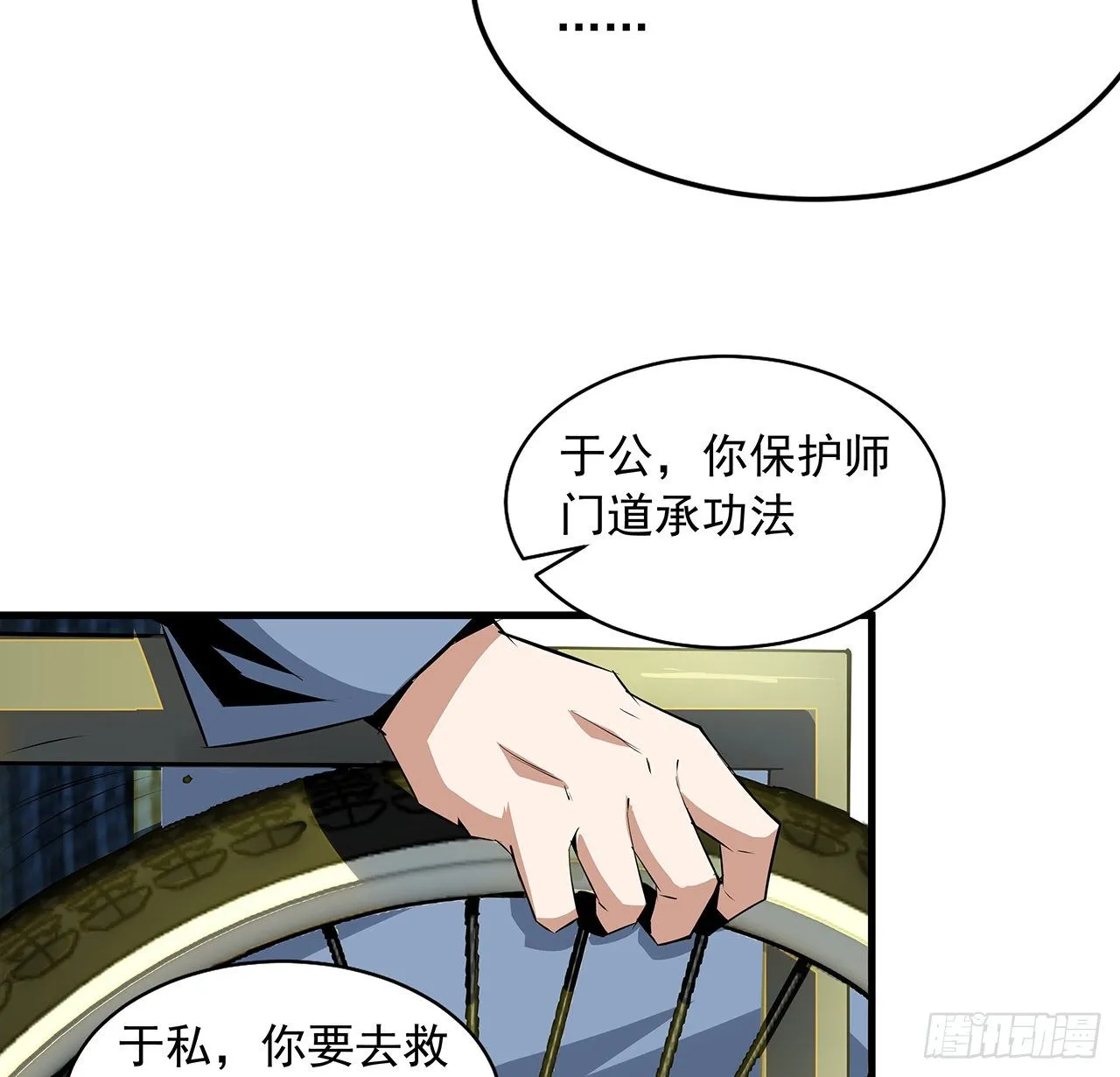 43话 施千张的劫难 第6页