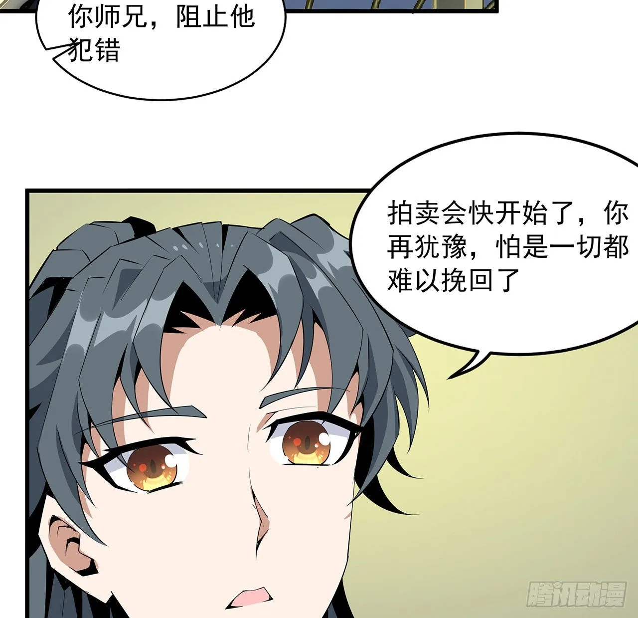 43话 施千张的劫难 第7页