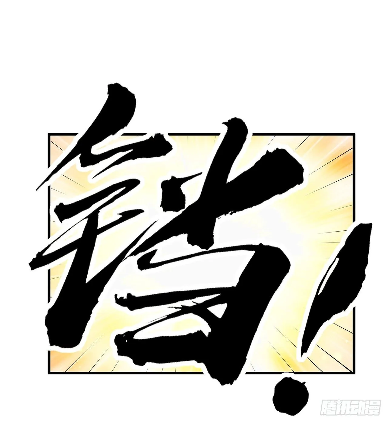 43话 施千张的劫难 第35页